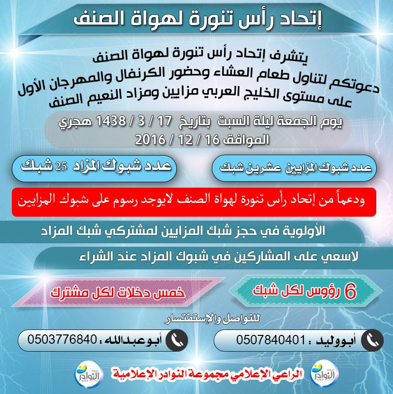 مهرجان ومزاد النعيم الصنف برأس تنورة 17 / 3 / 1438 هجري